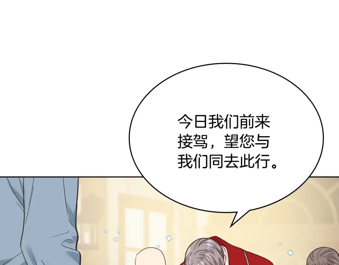 《女骑士的爱慕者们》第41话 前来接驾 第96页