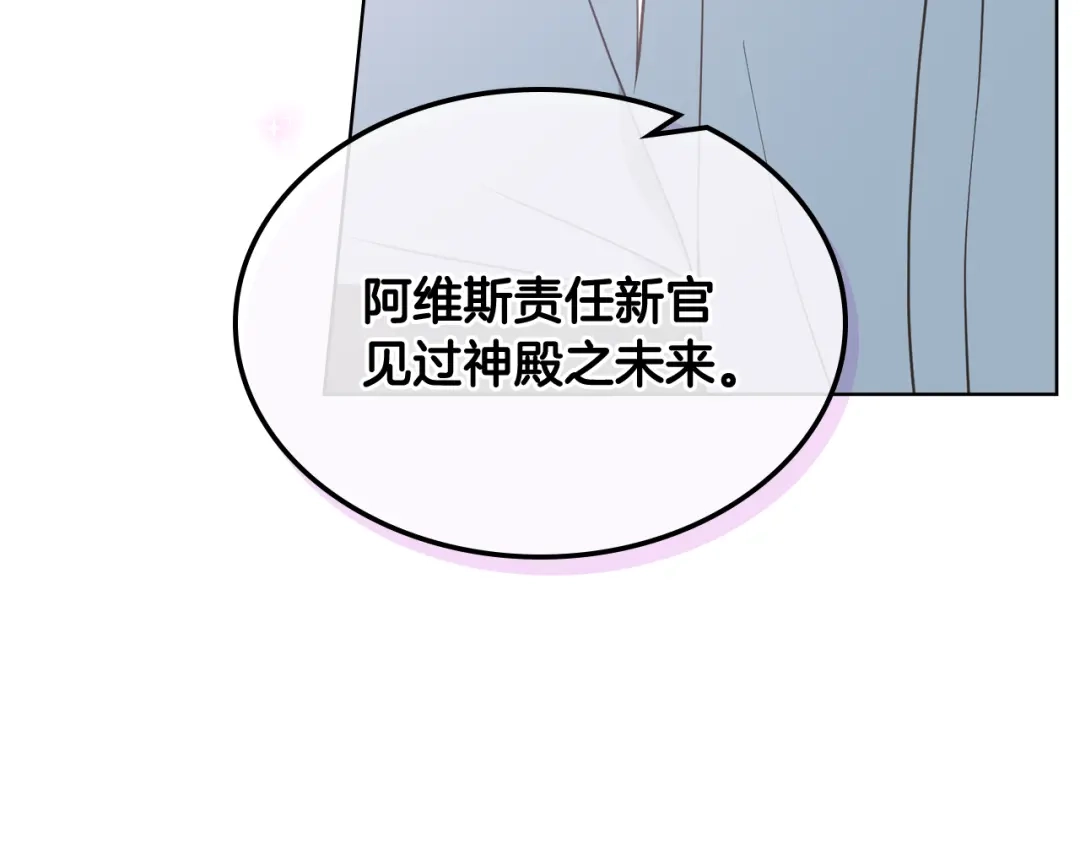 《女骑士的爱慕者们》第41话 前来接驾 第95页