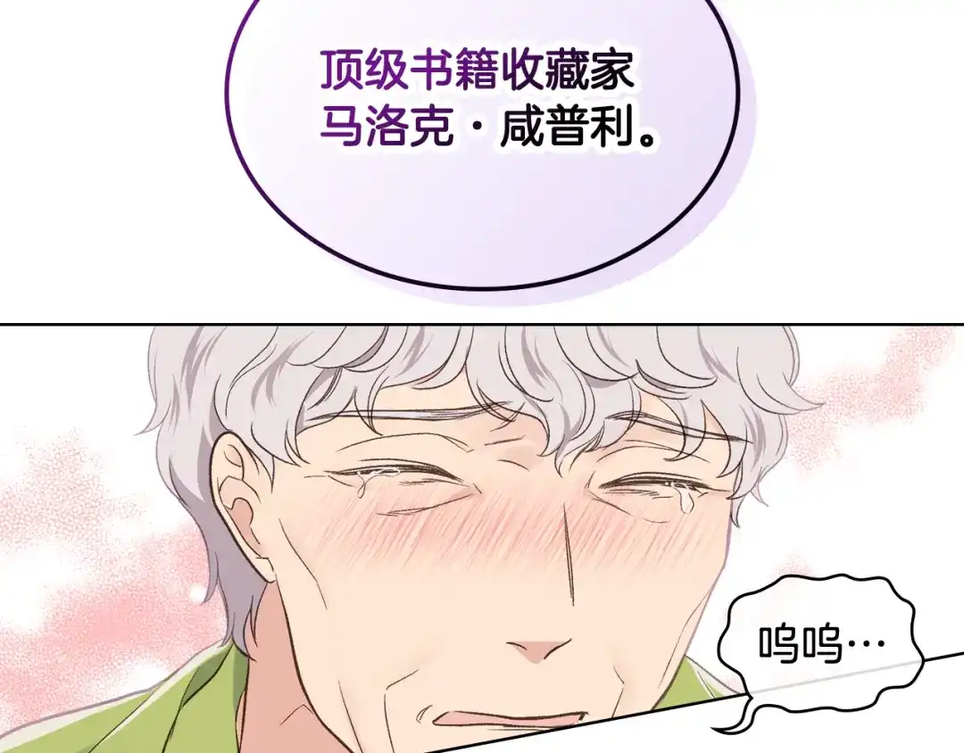 《女骑士的爱慕者们》第41话 前来接驾 第44页