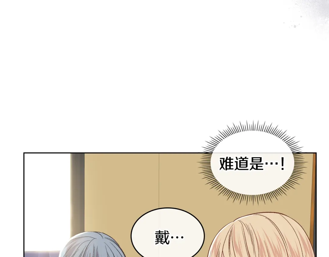 《女骑士的爱慕者们》第41话 前来接驾 第74页