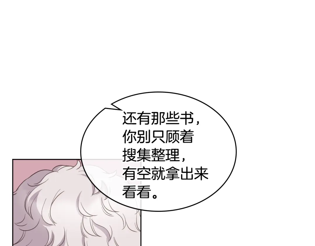 《女骑士的爱慕者们》第41话 前来接驾 第35页