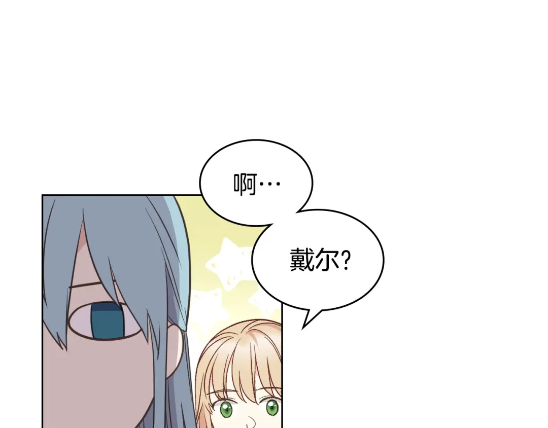 《女骑士的爱慕者们》第41话 前来接驾 第98页