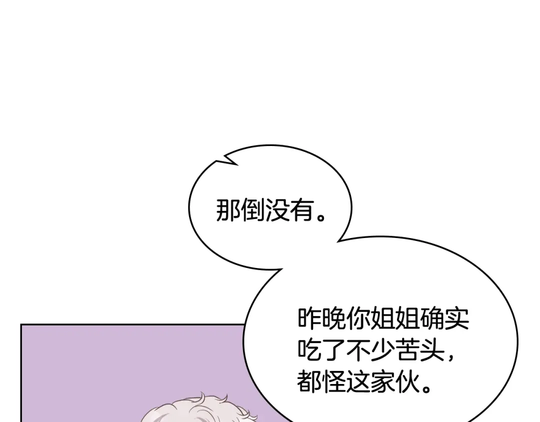 《女骑士的爱慕者们》第41话 前来接驾 第28页