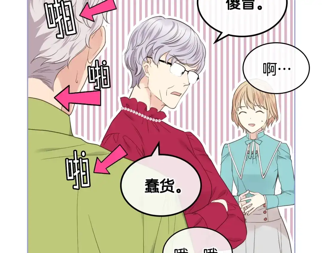 《女骑士的爱慕者们》第41话 前来接驾 第31页