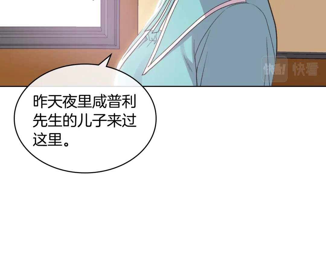 《女骑士的爱慕者们》第41话 前来接驾 第61页