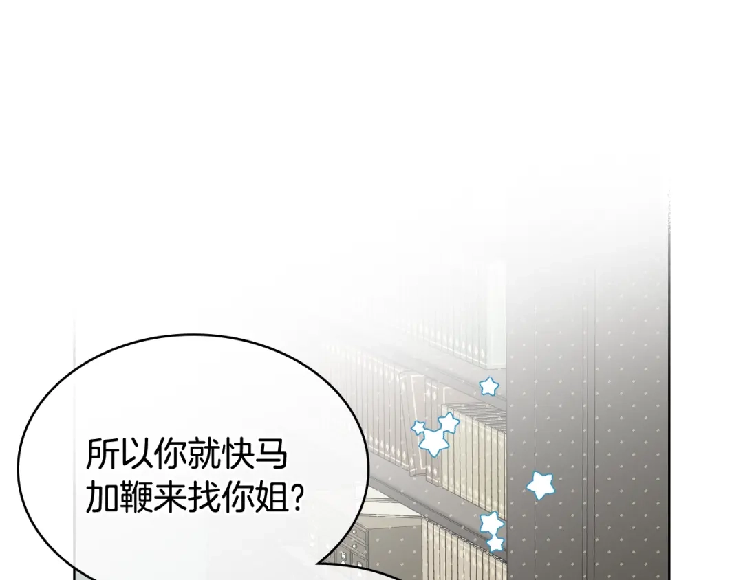 《女骑士的爱慕者们》第41话 前来接驾 第25页
