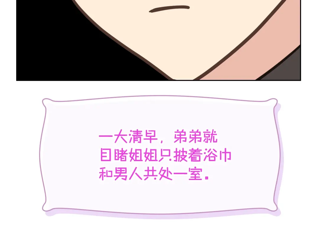 《女骑士的爱慕者们》第41话 前来接驾 第17页