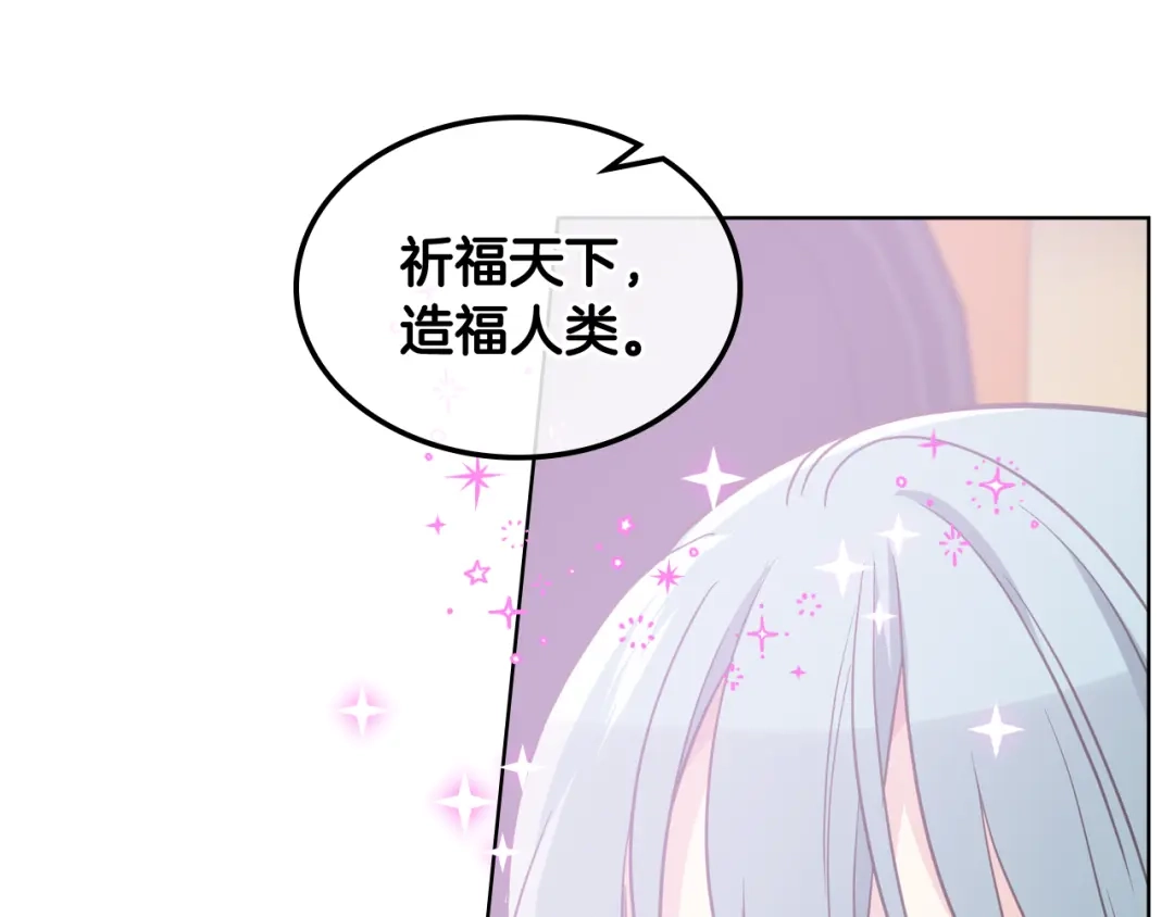 《女骑士的爱慕者们》第41话 前来接驾 第93页