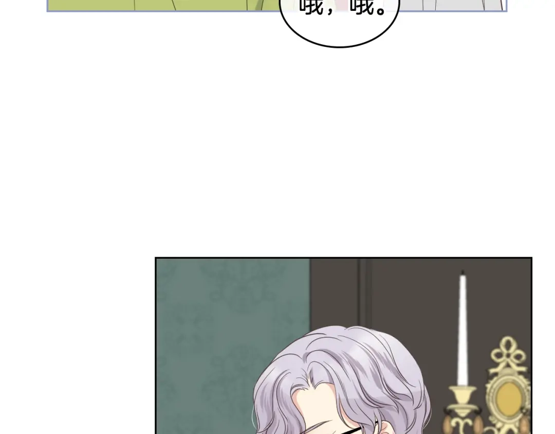 《女骑士的爱慕者们》第41话 前来接驾 第32页