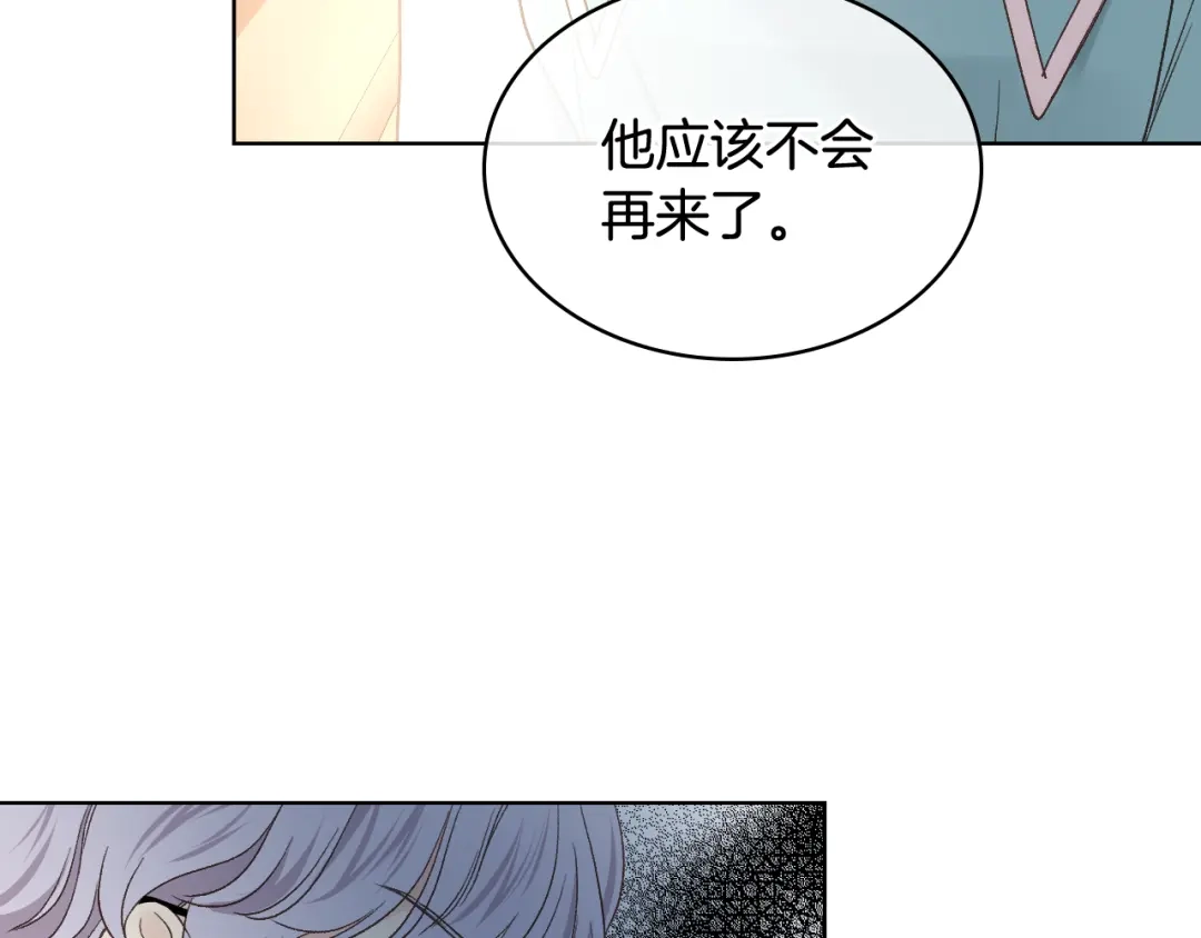 《女骑士的爱慕者们》第41话 前来接驾 第68页