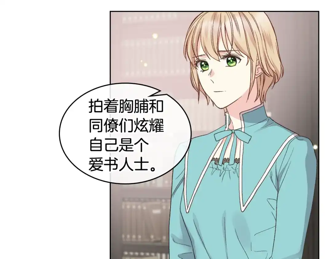 《女骑士的爱慕者们》第41话 前来接驾 第42页