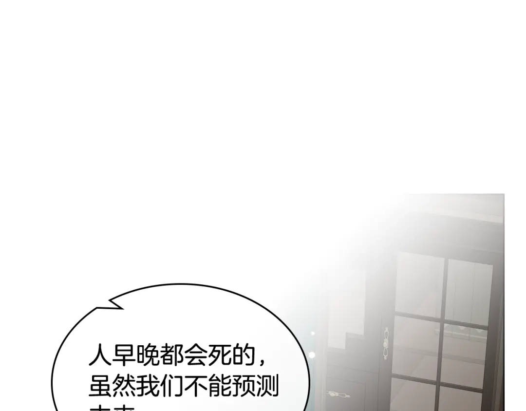 《女骑士的爱慕者们》第41话 前来接驾 第37页
