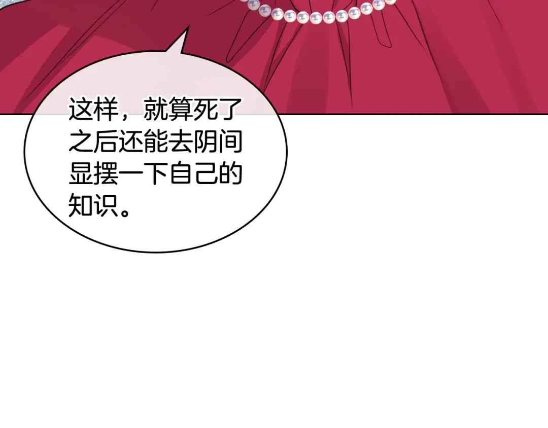 《女骑士的爱慕者们》第41话 前来接驾 第41页