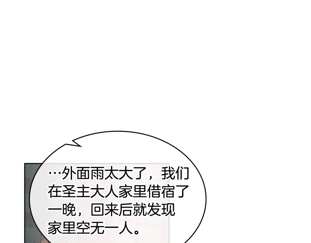 《女骑士的爱慕者们》第41话 前来接驾 第23页