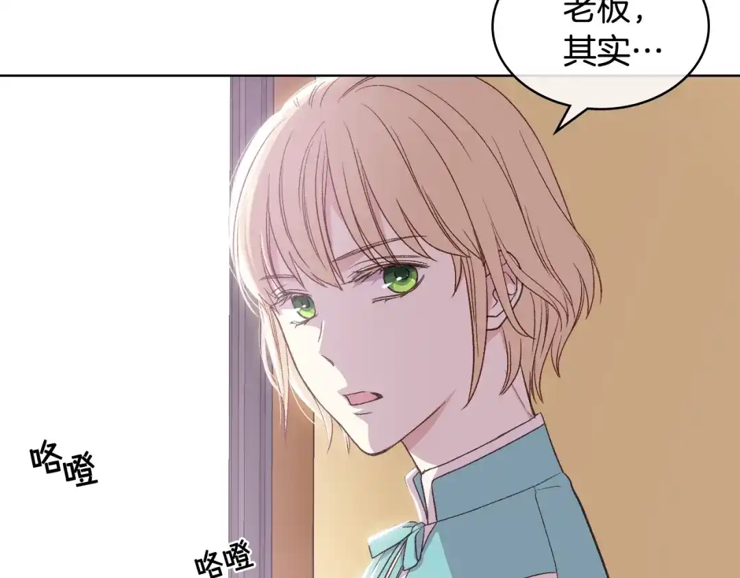 《女骑士的爱慕者们》第41话 前来接驾 第60页