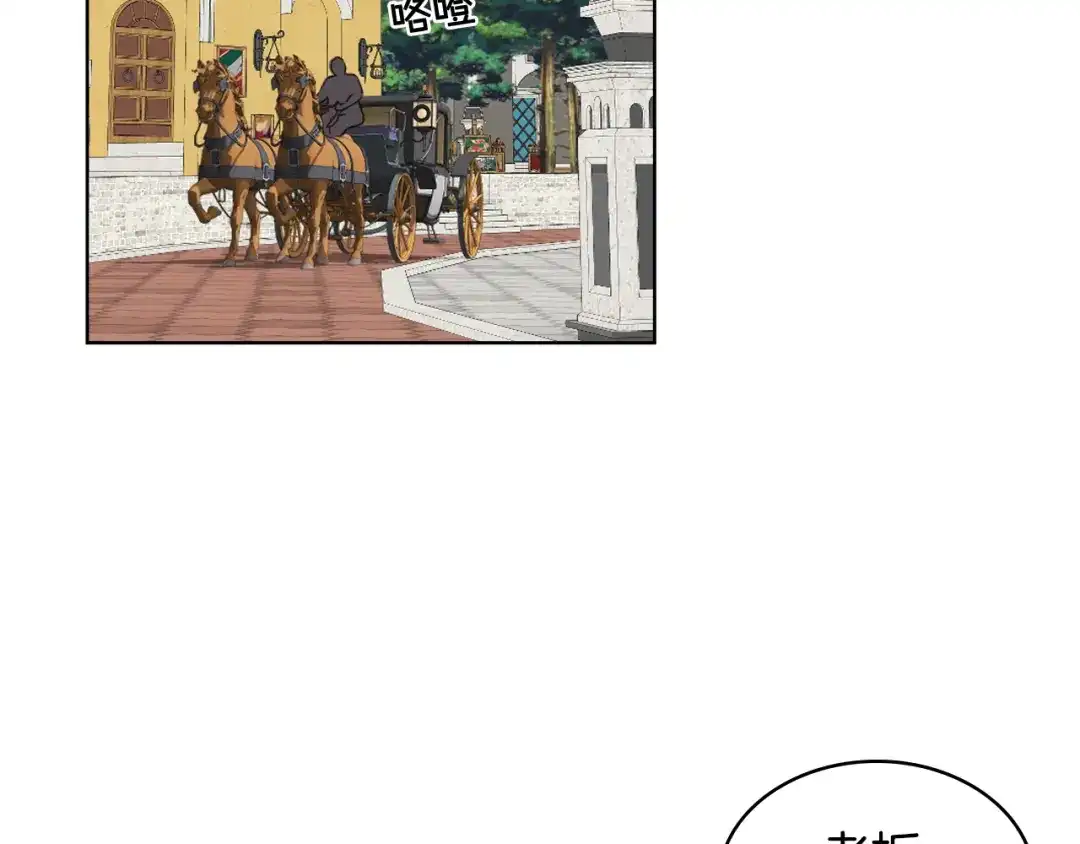 《女骑士的爱慕者们》第41话 前来接驾 第59页