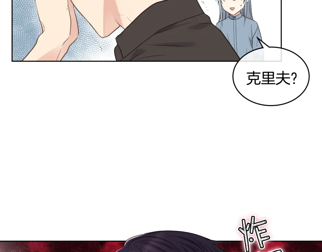 《女骑士的爱慕者们》第41话 前来接驾 第19页