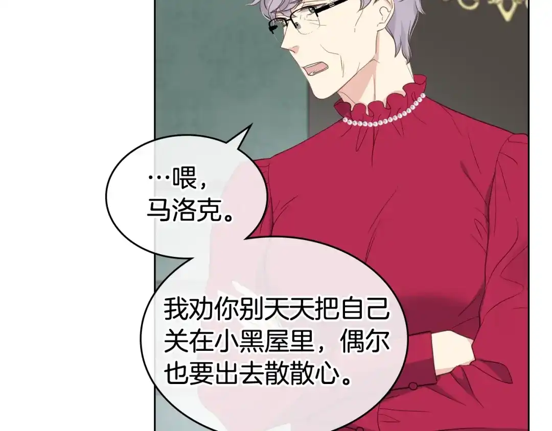 《女骑士的爱慕者们》第41话 前来接驾 第33页