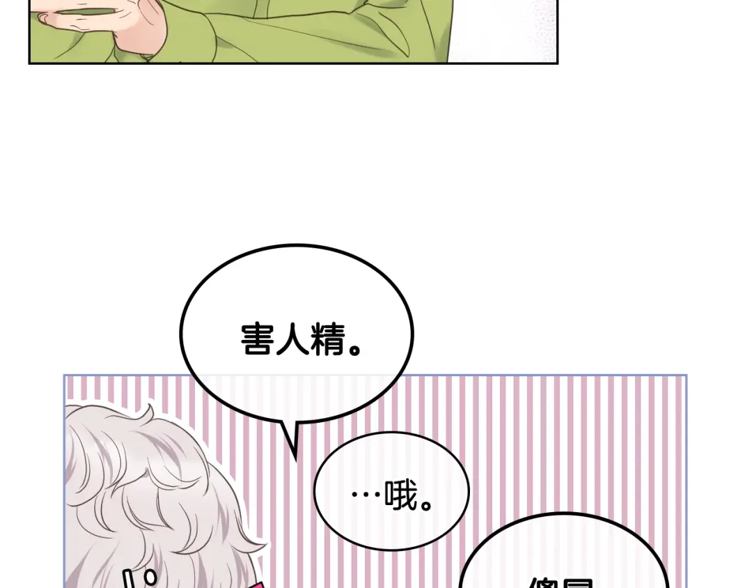 《女骑士的爱慕者们》第41话 前来接驾 第30页