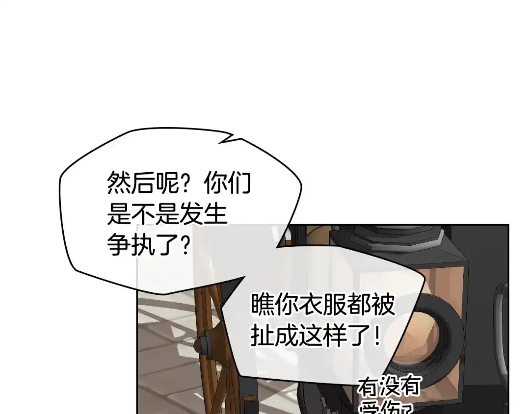 《女骑士的爱慕者们》第41话 前来接驾 第70页
