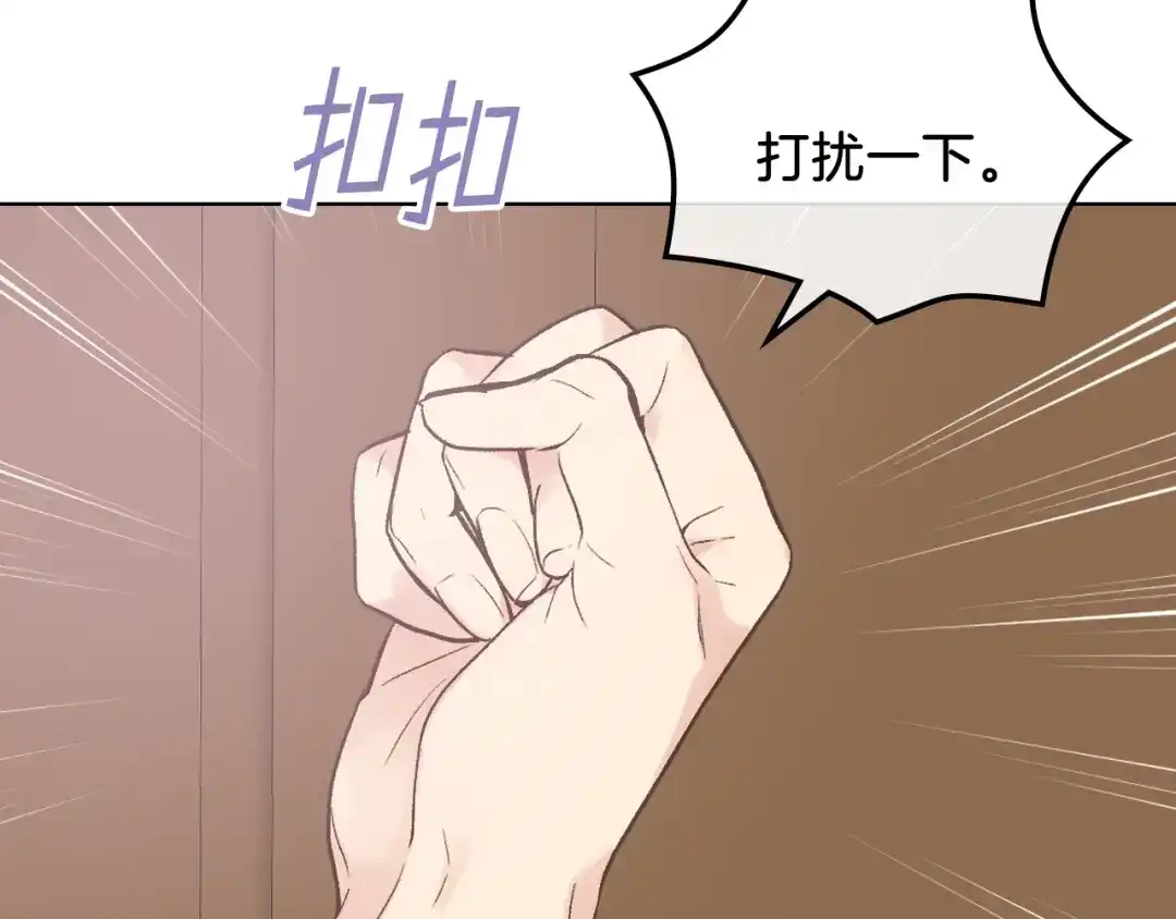 《女骑士的爱慕者们》第41话 前来接驾 第7页