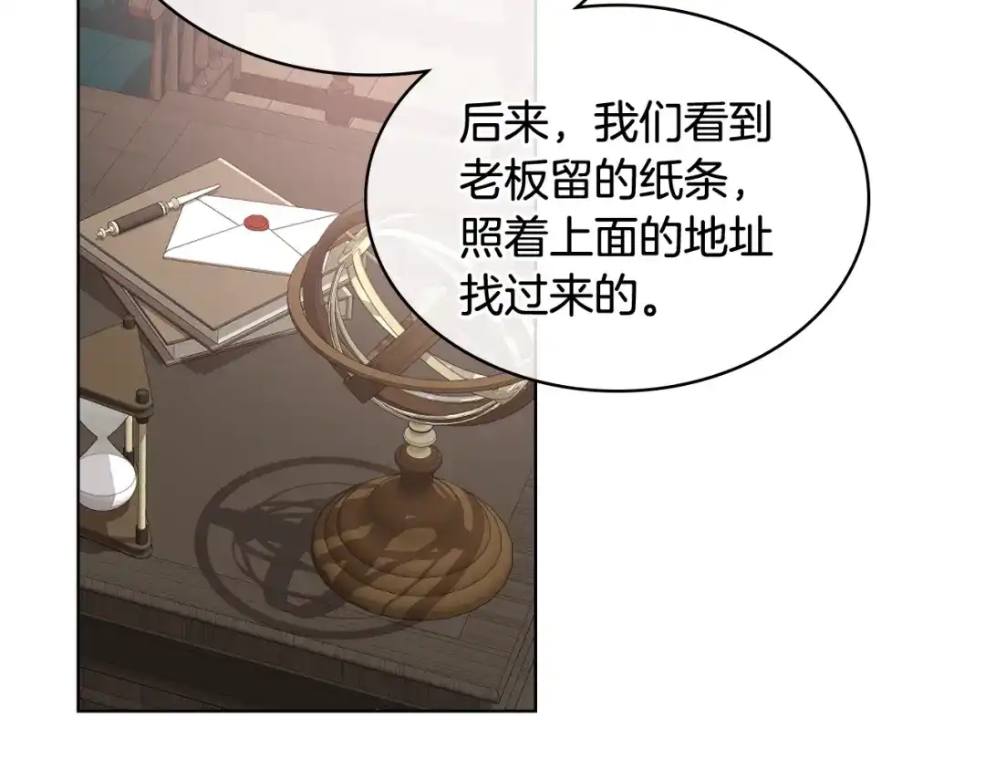《女骑士的爱慕者们》第41话 前来接驾 第24页