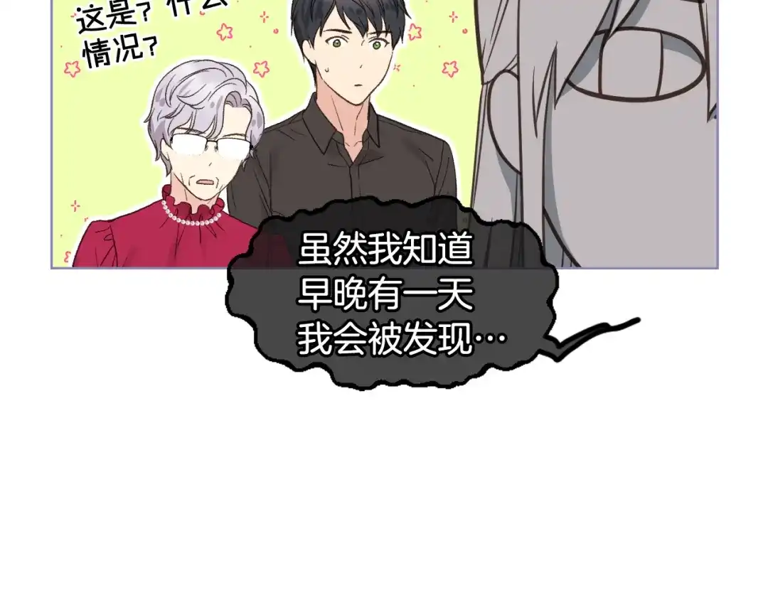 《女骑士的爱慕者们》第41话 前来接驾 第100页