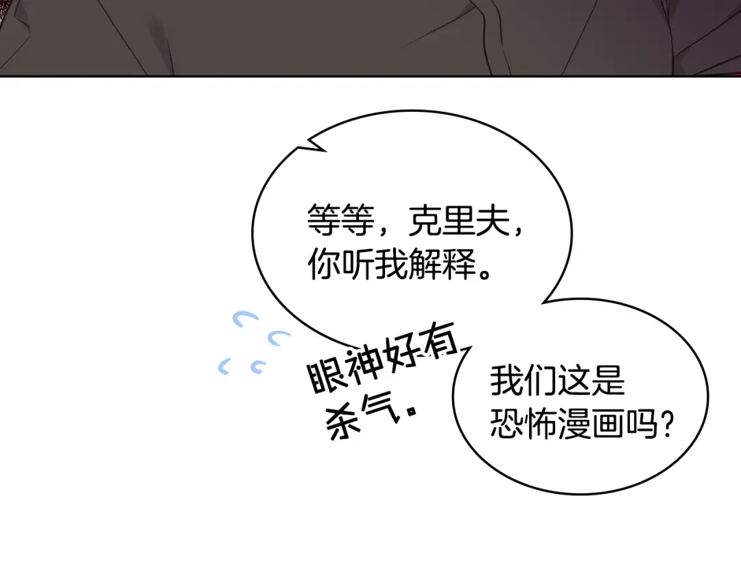 《女骑士的爱慕者们》第41话 前来接驾 第21页