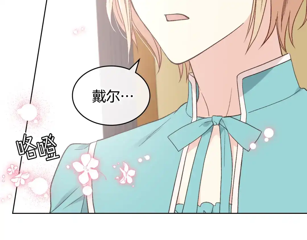 《女骑士的爱慕者们》第41话 前来接驾 第79页