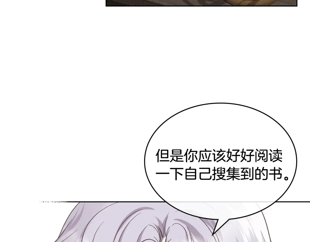 《女骑士的爱慕者们》第41话 前来接驾 第39页