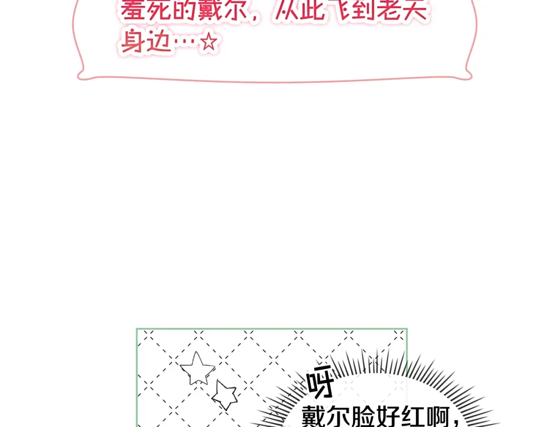 《女骑士的爱慕者们》第41话 前来接驾 第103页