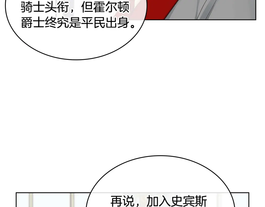 《女骑士的爱慕者们》第一季完结篇 该我了 第67页