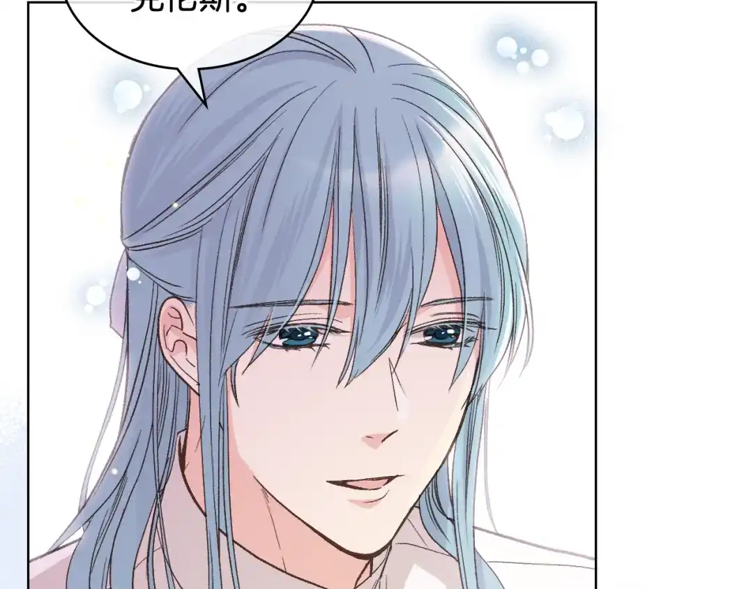 《女骑士的爱慕者们》第一季完结篇 该我了 第40页