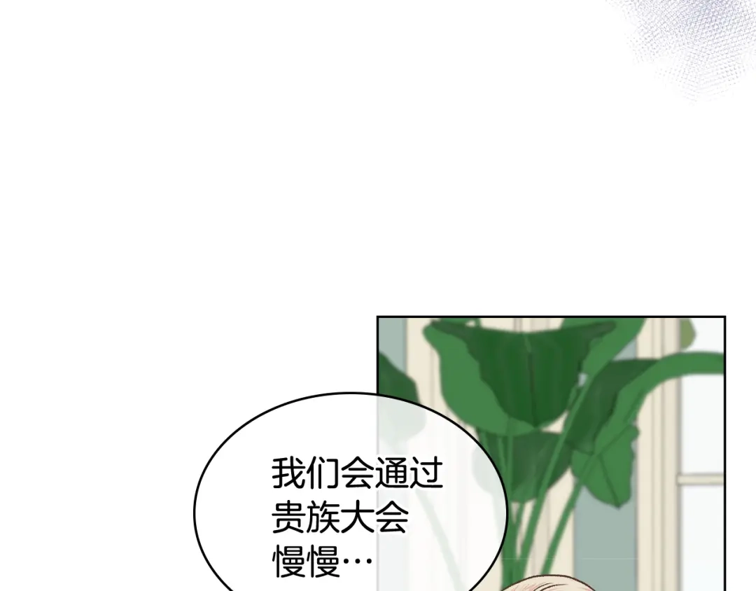 《女骑士的爱慕者们》第一季完结篇 该我了 第72页