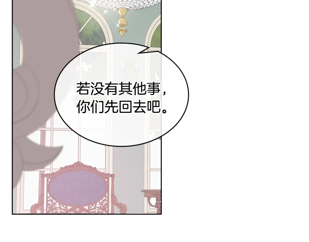 《女骑士的爱慕者们》第一季完结篇 该我了 第94页