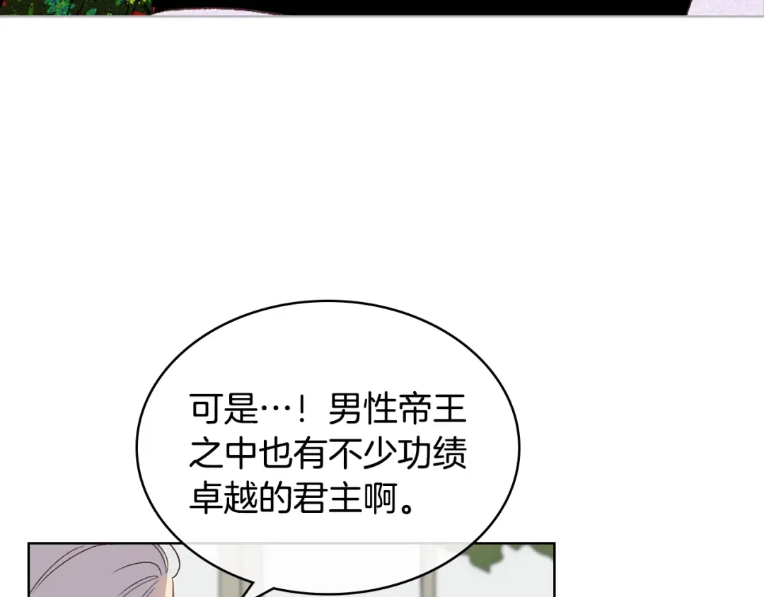 《女骑士的爱慕者们》第一季完结篇 该我了 第84页