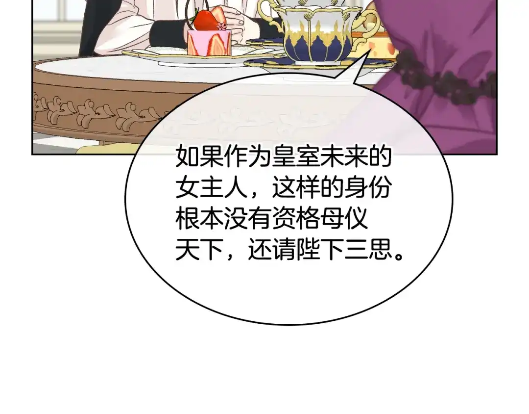 《女骑士的爱慕者们》第一季完结篇 该我了 第69页
