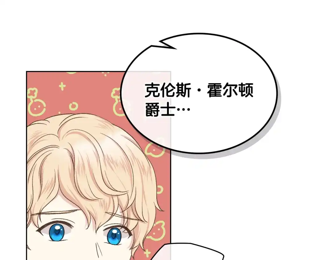 《女骑士的爱慕者们》第一季完结篇 该我了 第56页