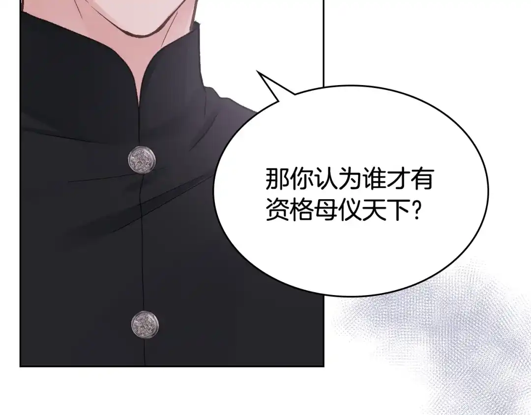 《女骑士的爱慕者们》第一季完结篇 该我了 第71页
