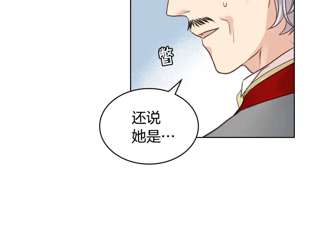 《女骑士的爱慕者们》第一季完结篇 该我了 第55页