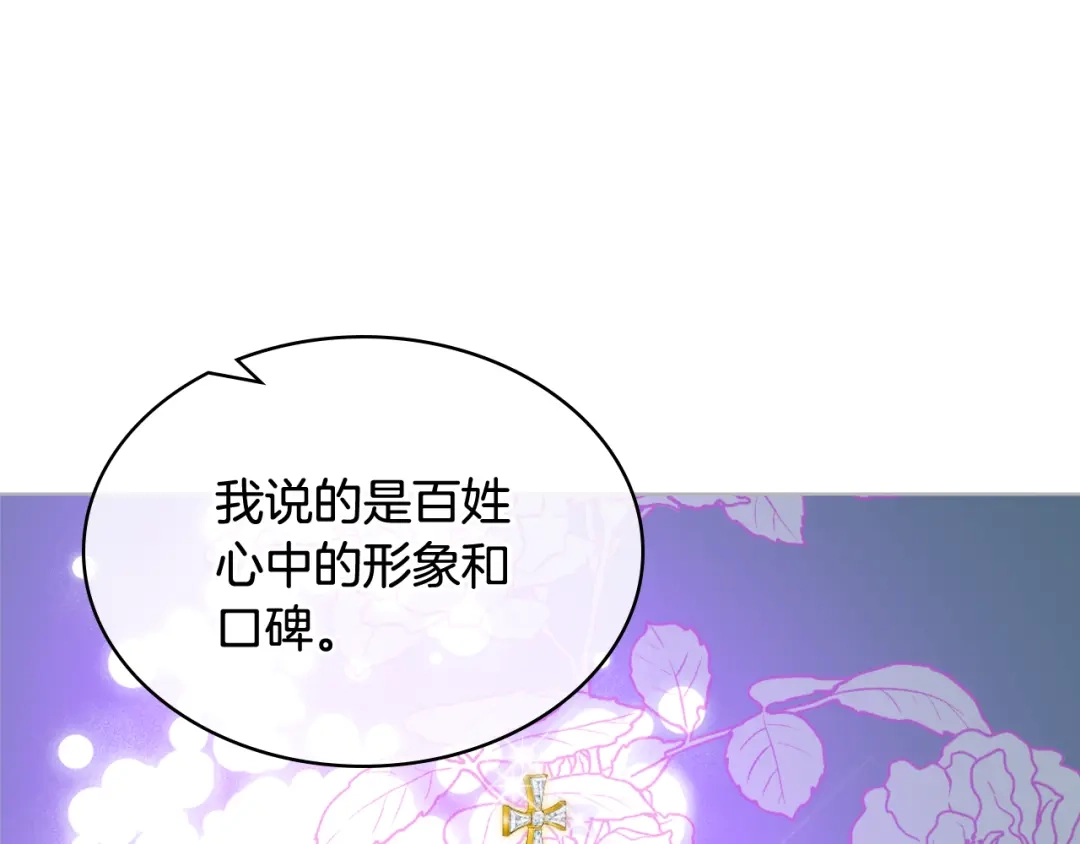 《女骑士的爱慕者们》第一季完结篇 该我了 第86页