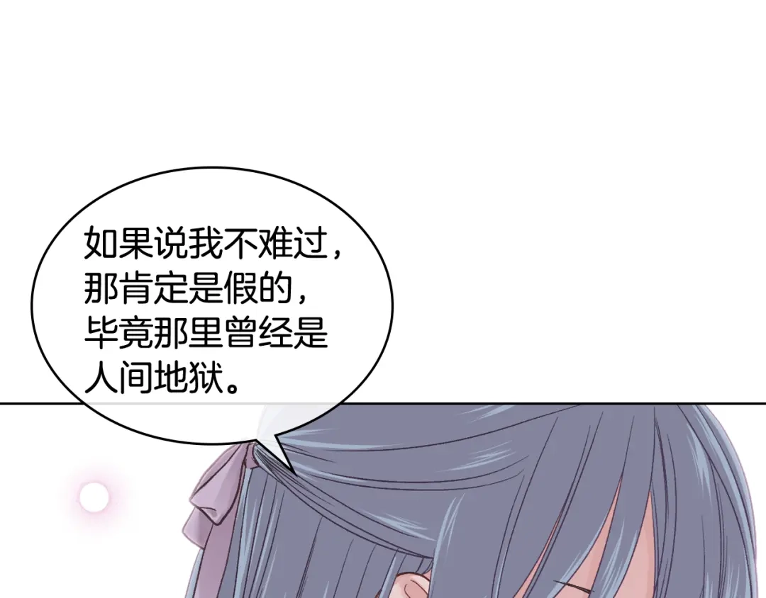 《女骑士的爱慕者们》第一季完结篇 该我了 第29页