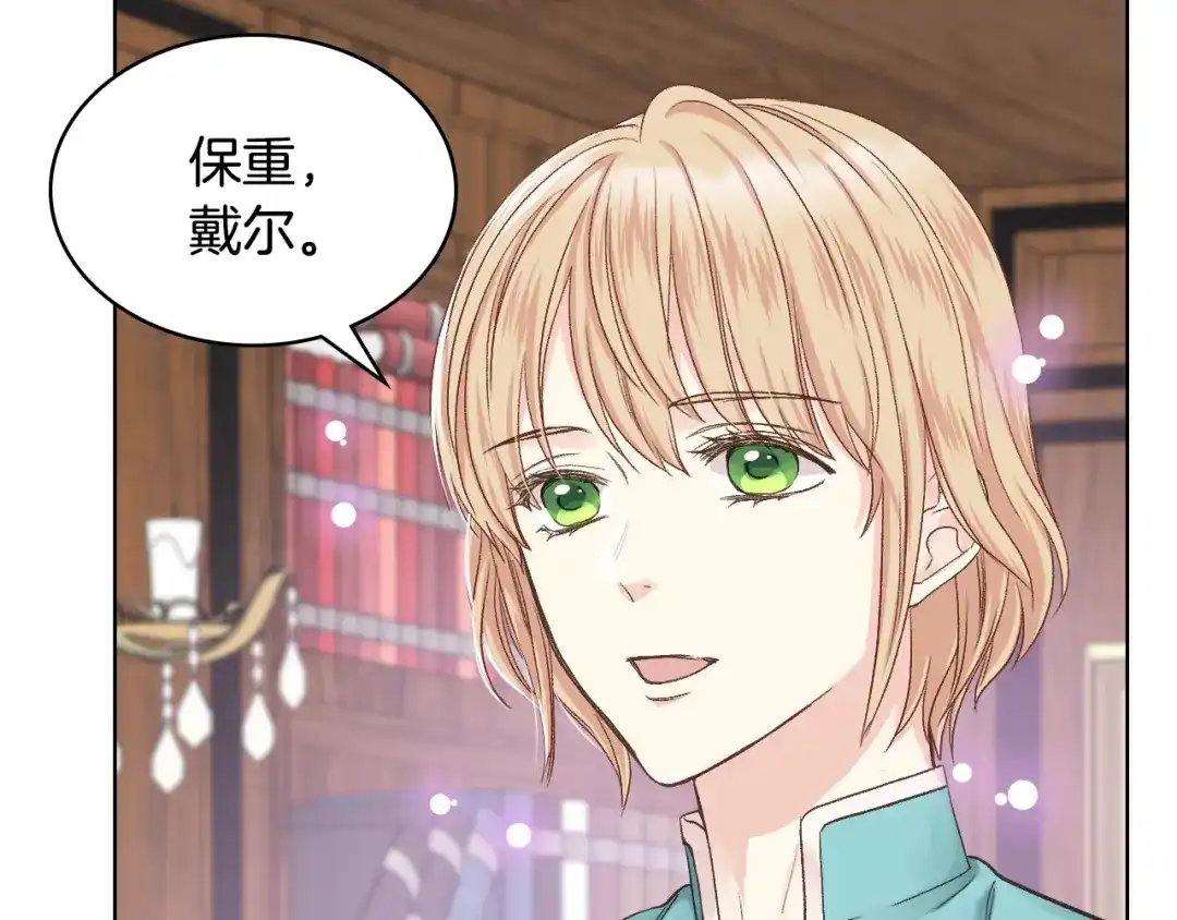 《女骑士的爱慕者们》第一季完结篇 该我了 第14页