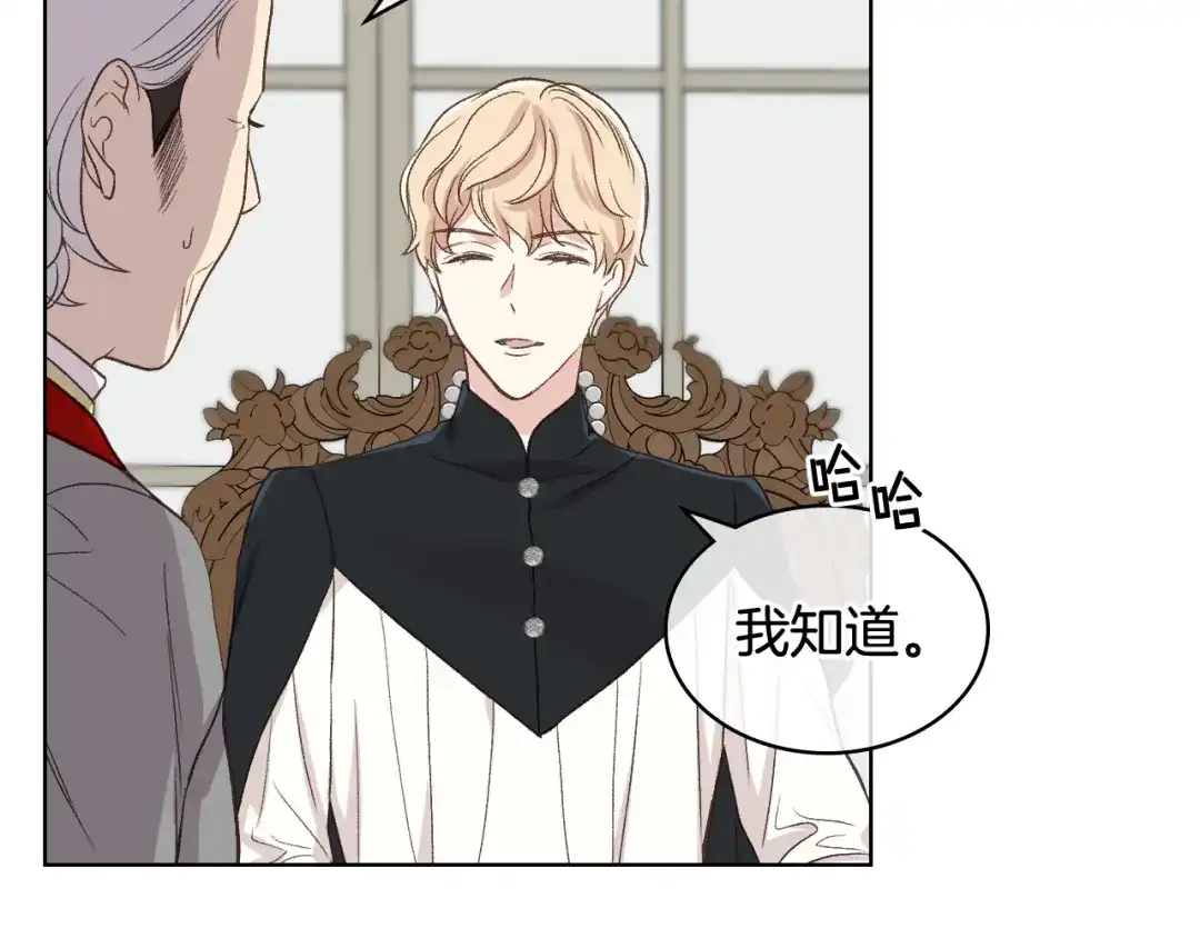 《女骑士的爱慕者们》第一季完结篇 该我了 第85页