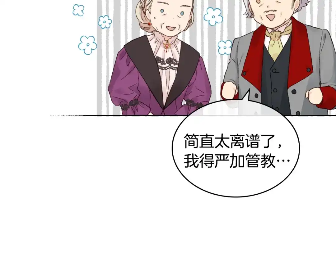 《女骑士的爱慕者们》第一季完结篇 该我了 第59页