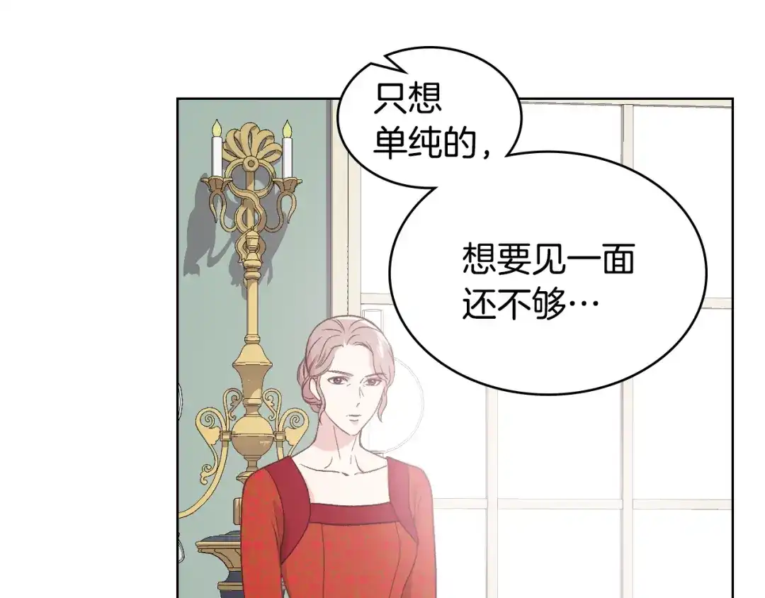 《女骑士的爱慕者们》第一季完结篇 该我了 第100页