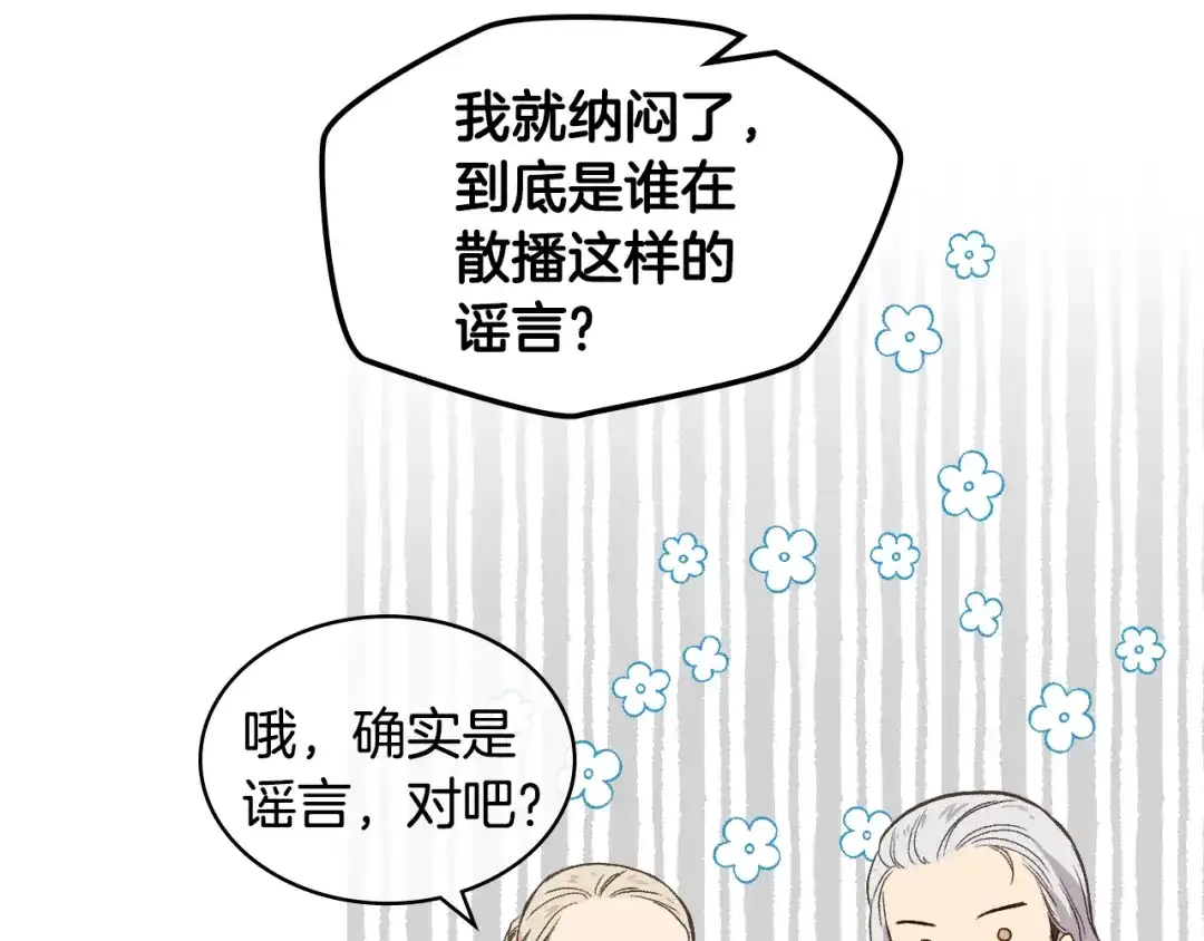 《女骑士的爱慕者们》第一季完结篇 该我了 第58页