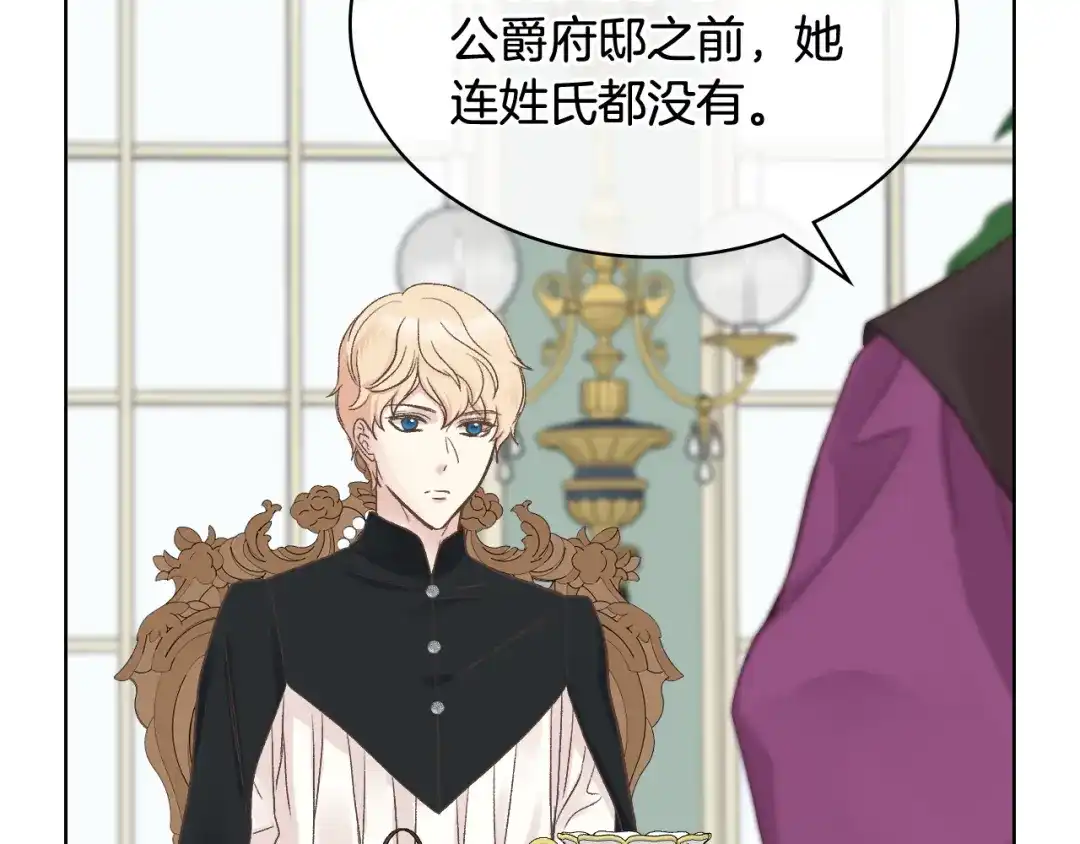 《女骑士的爱慕者们》第一季完结篇 该我了 第68页
