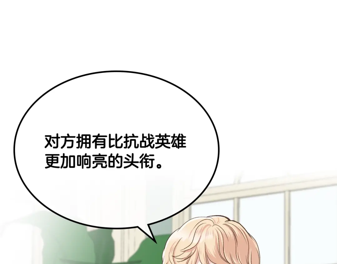 《女骑士的爱慕者们》第一季完结篇 该我了 第74页