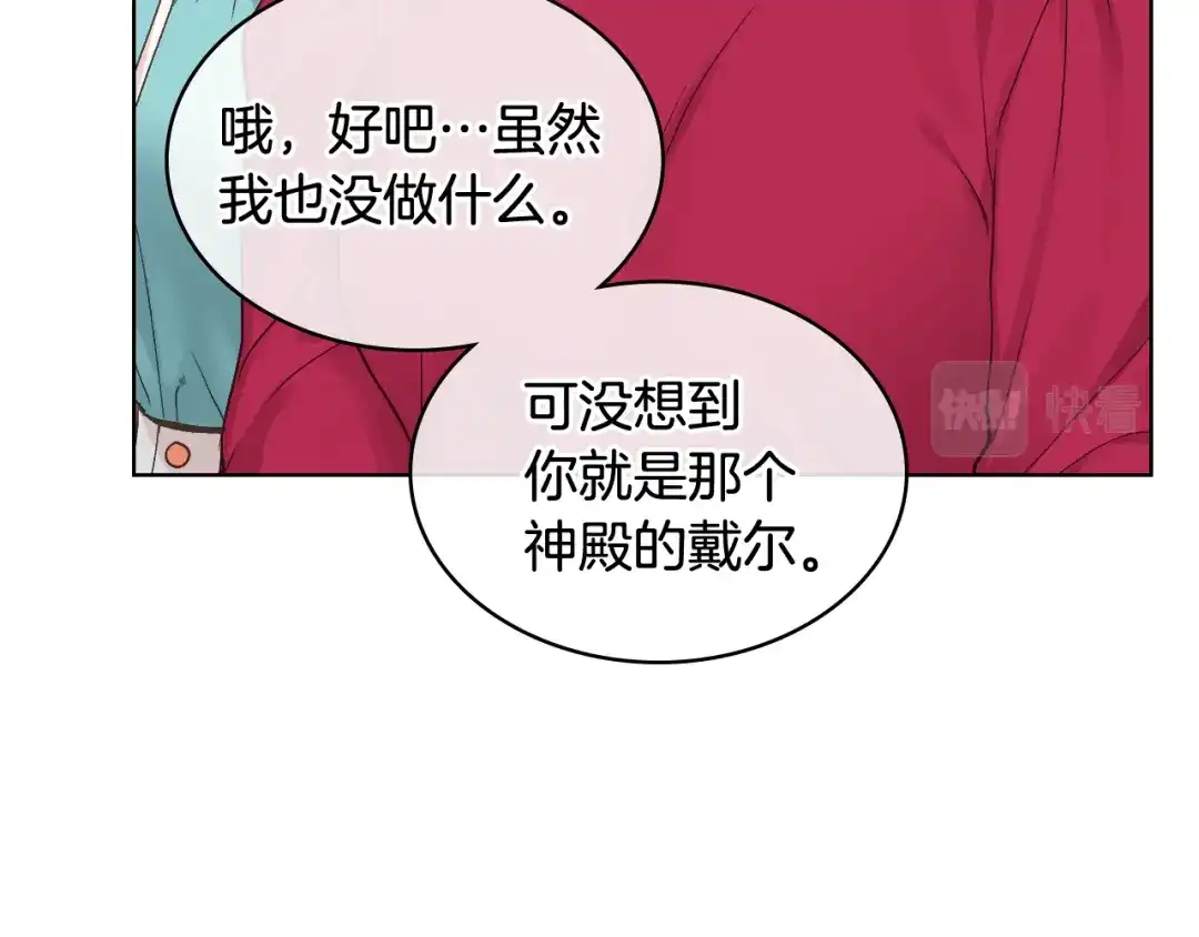 《女骑士的爱慕者们》第一季完结篇 该我了 第11页